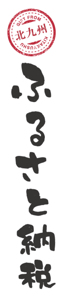 バナー:ふるさと納税