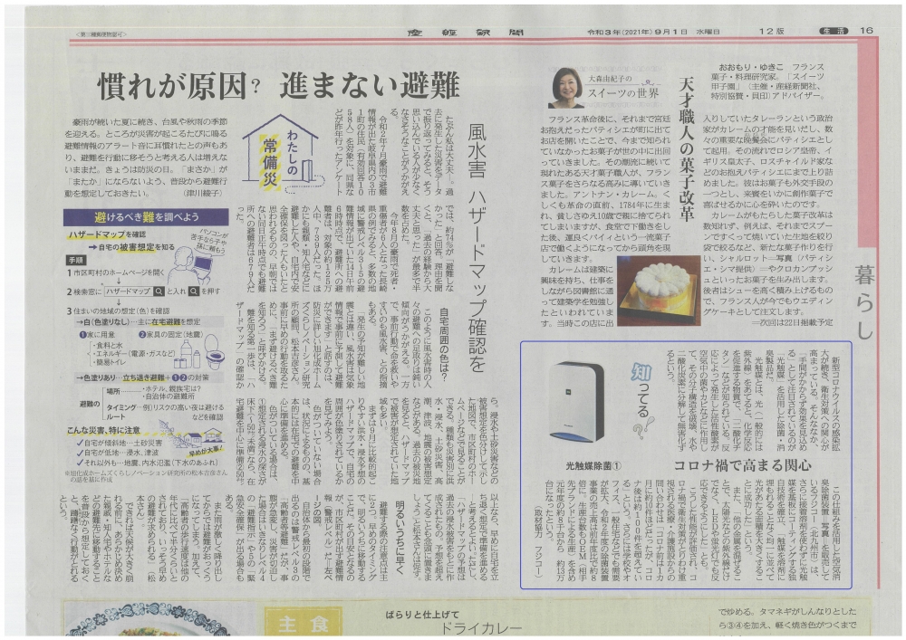 「光除菌」ブルーデオが産経新聞で紹介されました。