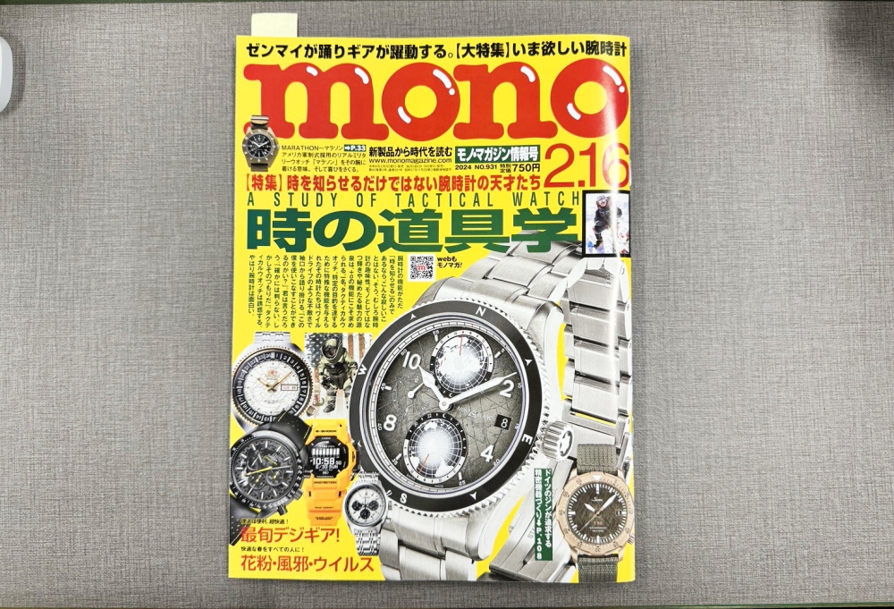 雑誌monoマガジン No931の「時の道具学」に当社の空気清浄機ブルーデオS201とポータブル空気清浄機が掲載されました！